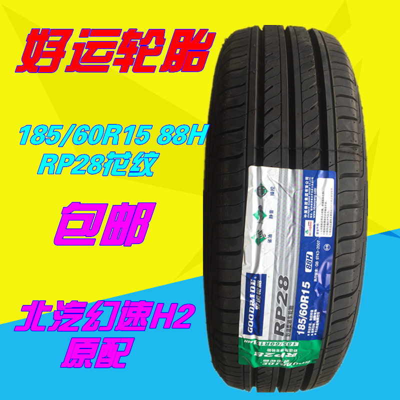 顶盛电竞下载批发全新正品朝阳好运轮胎18570R14